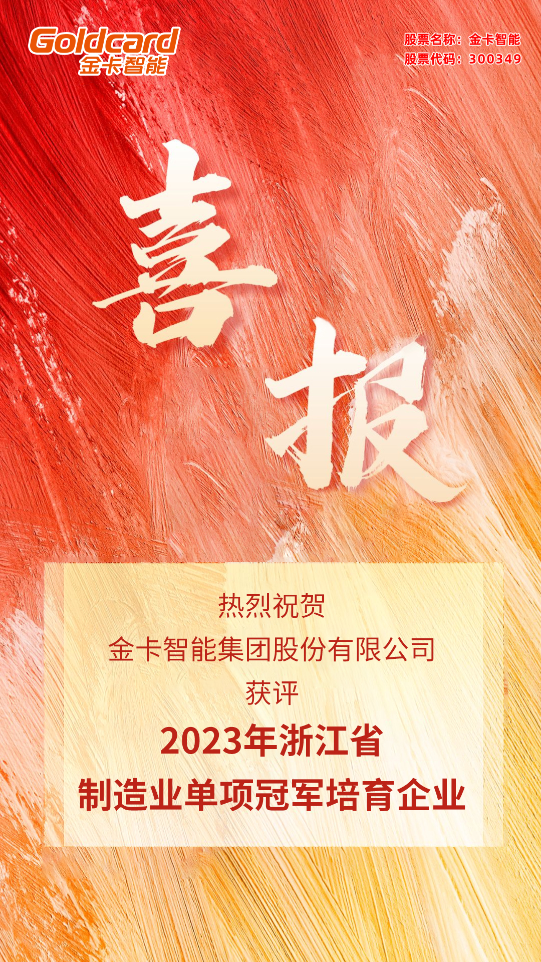 喜報-文字(1).jpg