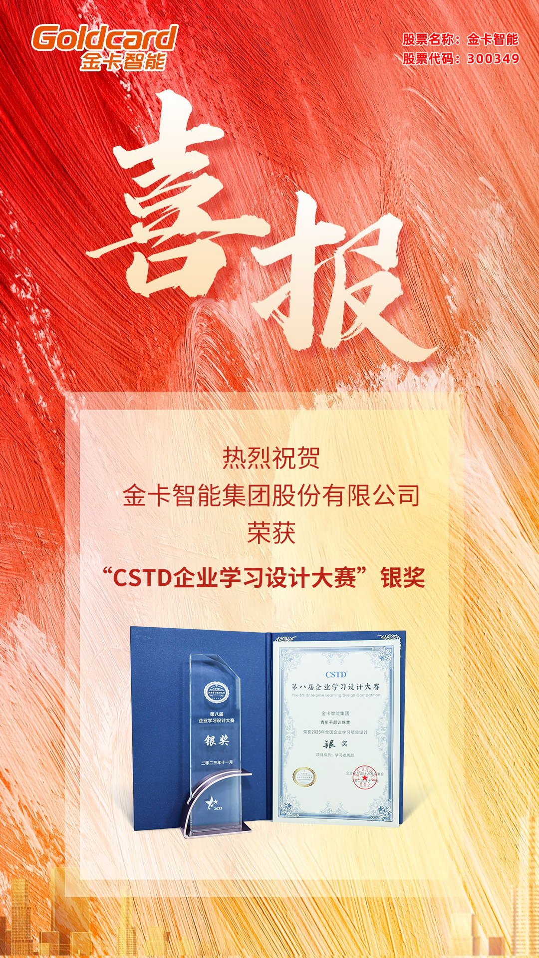 喜報-“CSTD企業學習設計大賽”銀獎.jpg